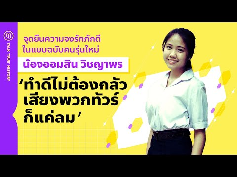 คลิกเพื่อดูคลิปวิดีโอ