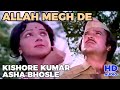 Allah Megh De Paani De | Kishore Kumar & Asha Bhosle | Palkon Ki Chhaon Mein (1977)