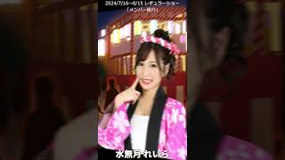 「メンバー紹介【後編】」2024/7/16～レギュラーショー【TaroTV10704】 #ショークラブ #clubtaro #池袋 #taro