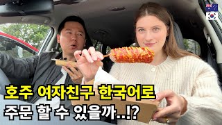 Australian Girlfriend practices ordering in Korean!! Preparing for our Korea trip!