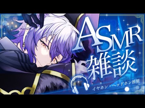【#バイノーラルマイク 雑談】深夜、ゆったりと一緒に過ごそう?【#紡生ムルク #Vtuber】