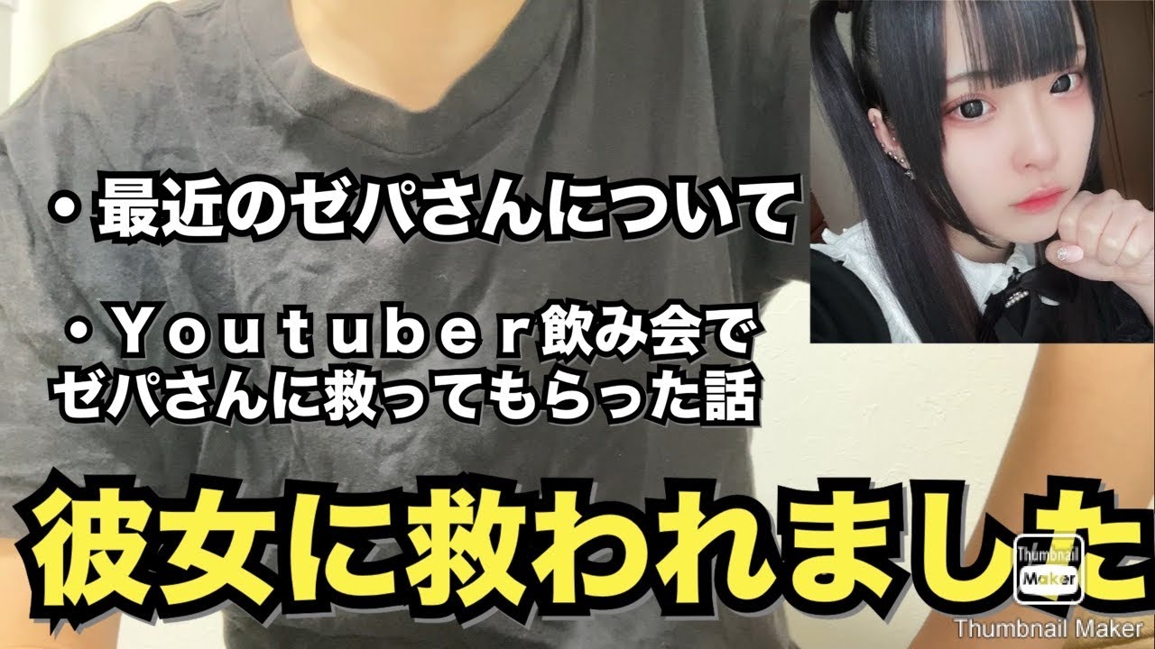 【速報】大好きな親友のゼパさんの訃報を聞いて　思いを述べました
