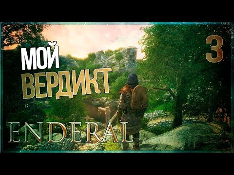 Я календарь переверну... Финал ● Enderal: Shards of Order