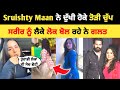 Sruishty Maan ਨੇ Live ਤੋੜੀ ਚੁੱਪ ਸਰੀਰ ਨੂੰ ਲੈਕੇ ਲੋਕ �