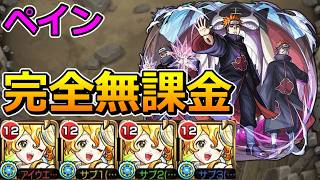 【超究極　ペイン天道】完全無課金（ズィーベン艦隊）でクリアする！【ゆっくり実況】モンストやりこみ解説#181