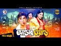 Underworld Bangla Movie Shakib Khan Keya Alekjandar Misha Sawdagor Full HD 1080p