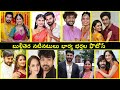 Serial Actors Real Life Husband And Wifes Telugu Serial Actors Wife And Husband