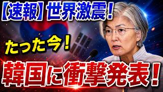 【緊急分析】日本は本当に5兆円を払うのか？日韓通貨スワップの裏で動く“静かな攻防”