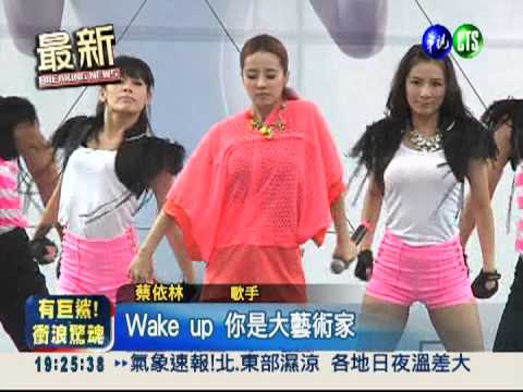 慶功簽唱會! 蔡依林竟忘詞笑場