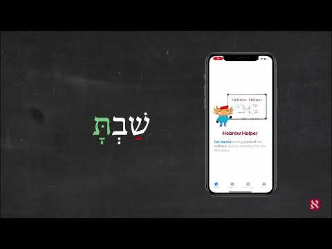 Hebrew Helper Verse of the Day: Psalm 85:2