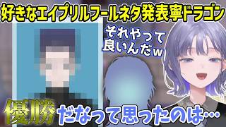 今年面白かったエイプリルフールネタについて話す先斗寧【にじさんじ切り抜き】