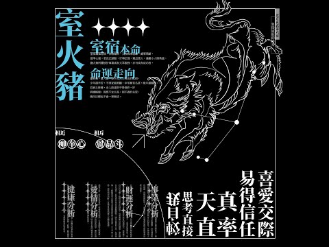室火豬