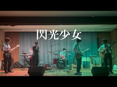 閃光少女 / 東京事変【cover】