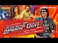 SUPER RANGA Upendra Kriti Kharbanda Raghu Mukherjee Priyanka Rao Doddanna Kannada Movie