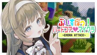 【Minecraft】新人歓迎会、恒例ハードコア【ぶいすぽっ！/英リサ】