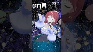 尊敬するVtuber　#Nornis  #朝日南アカネ  #戌亥とこ  #町田ちま  にじさんじ