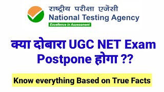 क्या दोबारा UGC NET Exam Postpone हो सकता है ? | NTA UGC NET Update 2021 | UGC NET MENTOR