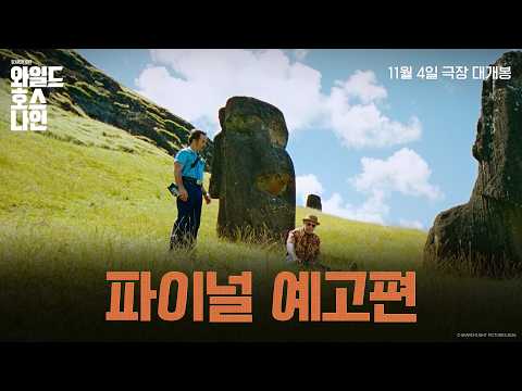 [와일드 호스 나인] 파이널 예고편 예고편