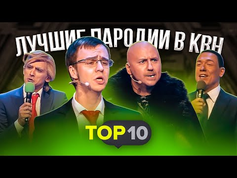 Лучшие пародии в КВН #2 / Нагиев, Путин, Трамп / Топ 10