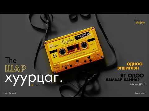 ODNOO x EGSHIGLEN: Yg Odoo Yaamaar baina (Audio) (CC)