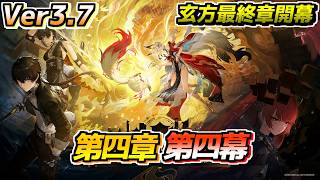 【#鳴潮】#潮汐任務 第四章第四幕 Ver3.7「鏡に鎖す妄世、心で照らす紅塵」鎖暝が楽しみすぎる！ #wutheringwaves