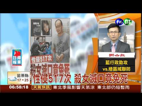 性侵517次 殺女滅口竟免死