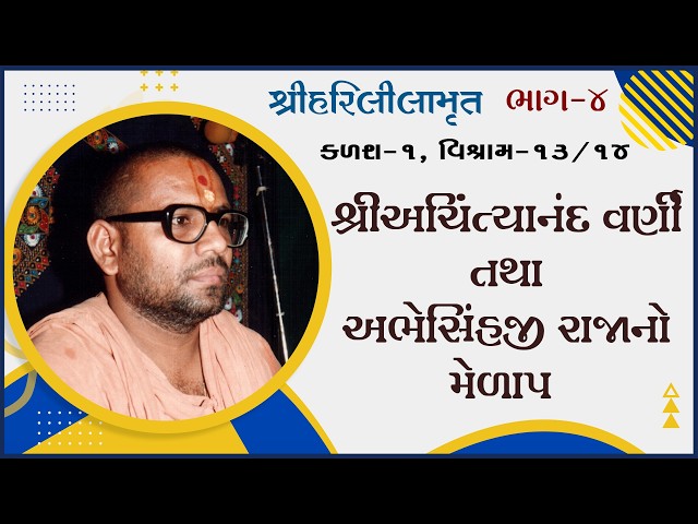 Shree Achintyanand Varni Tatha Abhesinhji Rajano Melap