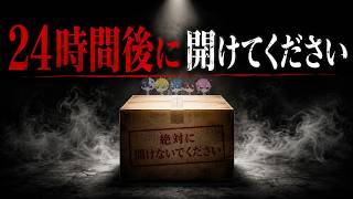 【カメラ】24時間後に開けてとメンバーから謎の箱をもらいました...【 #AMPTAK93時間リレー生放送 】