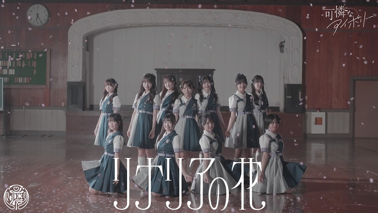 【MV】リナリアの花／可憐なアイボリー 【HoneyWorks】