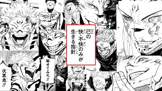 宿儺とかいう笑顔の人 - 【呪術廻戦】「常に笑顔を絶やさない呪いの王」に対するみんなの反応集