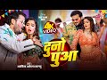 Video दुनो पुआ Arvind Akela Kallu Shilpi Raj Bhojpuri Holi Song 2025 Duno Puaa