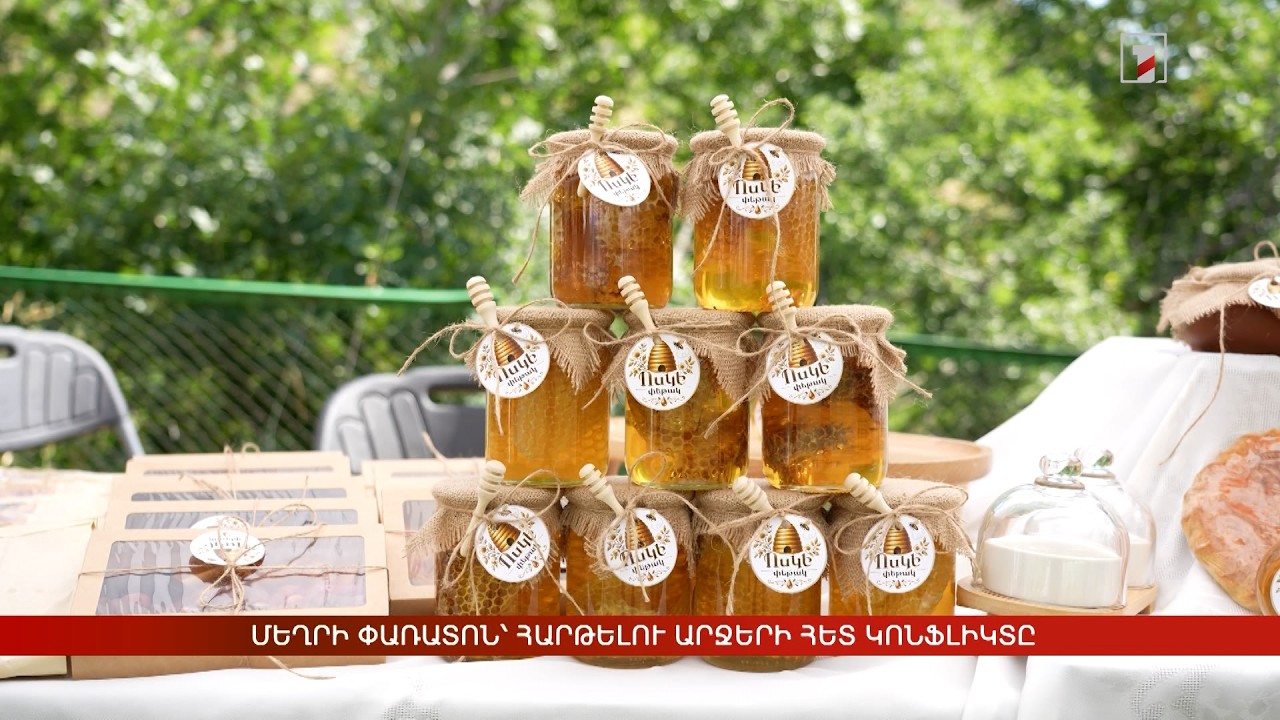 Մեղրի փառատոն՝ հարթելու արջերի հետ կոնֆլիկտը