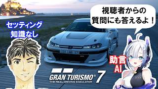 【GT7】AIから学びつつ遊ぶグランツーリスモ7 #35 ウィークリーと練習