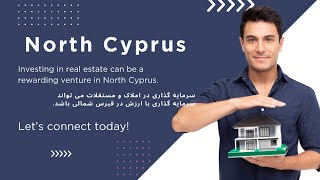 How to invest and obtain residency in North Cyprus.      نحوه سرمایه گذاری و اخذ اقامت در قبرس شمالی