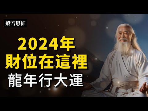 財方位