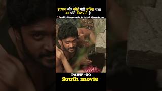 Download lagu [PART -09] हत्यारा राधा का पति तिरुपति निकला 😱 Odela 1 full movie Hindi explained #shorts #movie mp3
