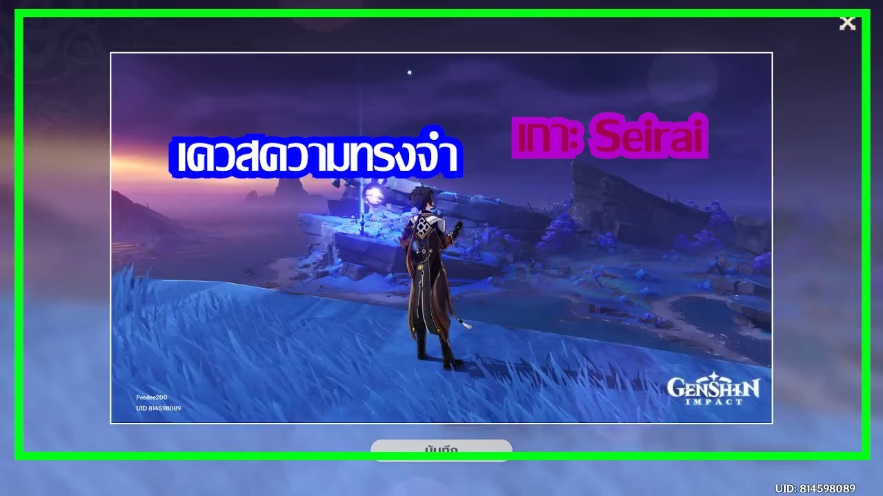 รับจ้างเล่นเกม - รับฝากเล่นไอดีเกนชิน - 2