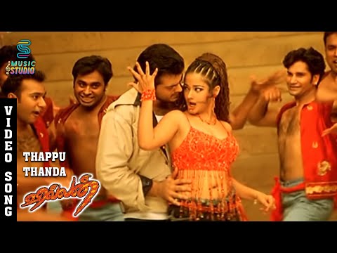 Thappu Thanda Video Song - Villain | Ajith, Meena, Kiran Rathod, Vidyasagar, MusicStudio