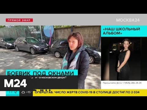 Кто устроил перестрелку в московском дворе - Москва 24