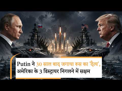 Putin Big Move after 30 year ।  नाटो से लेकर अमेरिका तक की सेनाओं की उड़ी नींद