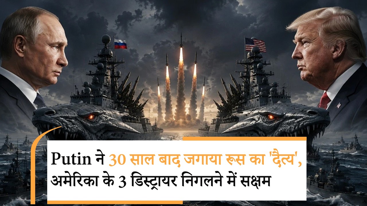 Putin Big Move after 30 year ।  नाटो से लेकर अमेरिका तक की सेनाओं की उड़ी नींद