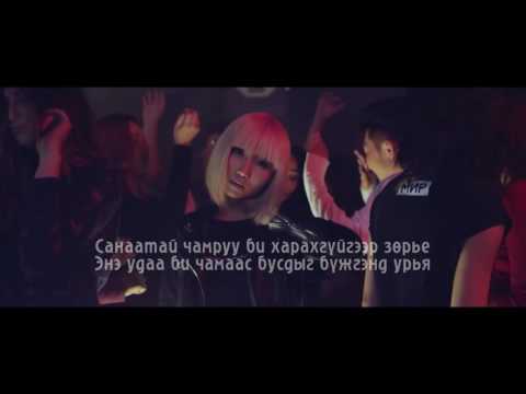 NMN ft  Orgil - Ene udaa LYRICS ҮГТЭЙ