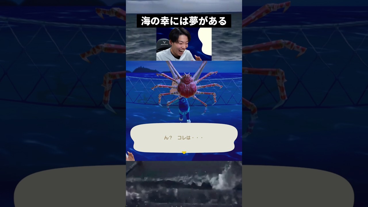 もうタラバじゃ喜べない身体なの #nintendo #ゲーム #shorts