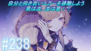 「原神」【サンドローネのエラーを直すため素直な自分を受け入れる】主にストーリーを実況プレイして行くよ。２３８