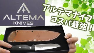 アルテマ ファルコン１ ナイフ買いました！コスパ良い！5000円台でこのクオリティー！ALTEMA KNIVES