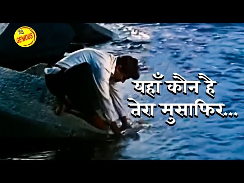 Wahan Kaun Hai Tera Musafir - वहां कौन है तेरा मुसाफिर  - Sachin Dev Burman - Guide 1965