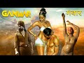 GANWAAR गवार South Dubbed Full Movie In Hindi Shweta Menon Manoj K Jayan Etc
