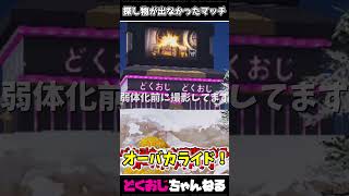 探し物が出なかったマッチ #FORTNITE #ゆっくり実況