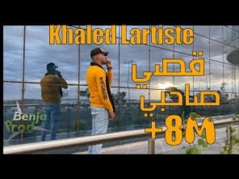 Khaled Lartiste - Sa7bi | صاحبي (Clip Officiel) #KHALED #SAHBI