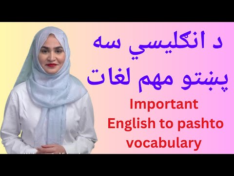 Important English to pashto vocabulary | د انګلیسي سه پښتو مهم لغات | #english #pashto